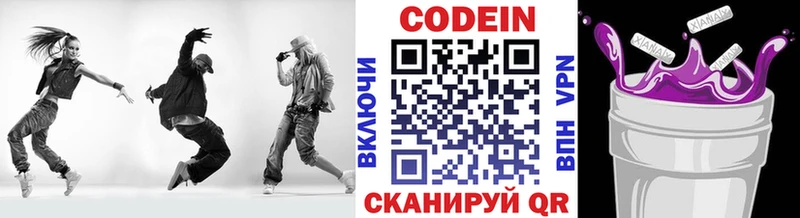 Кодеин Purple Drank Новосибирск